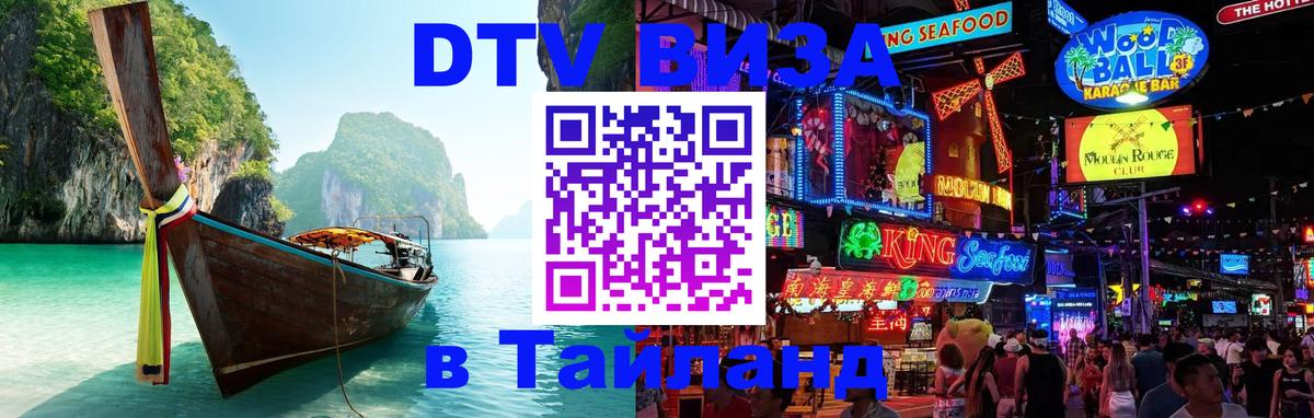 DTV Visa Thailand — прайс и условия, виза без дополнительных документов - Панама 