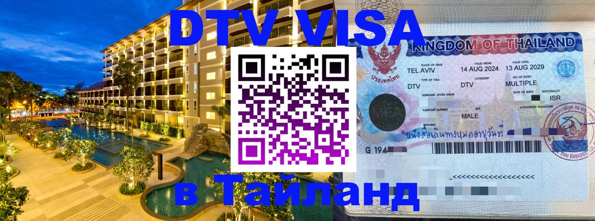 DTV Visa Thailand — прайс и условия, виза без дополнительных документов - Панама 